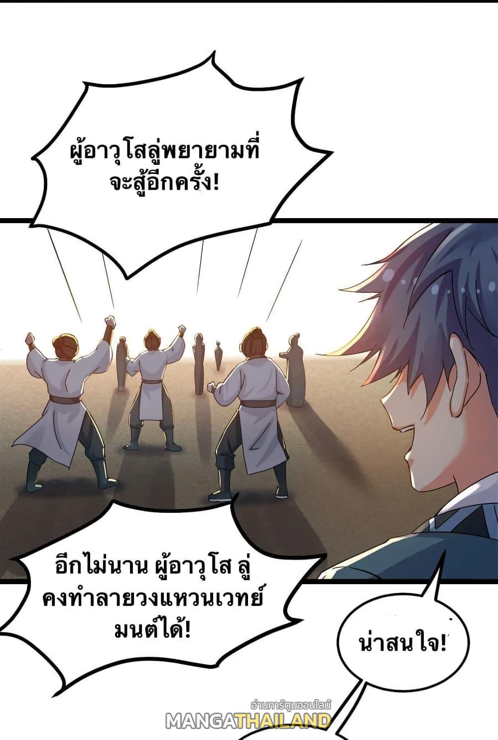 Please Spare Me! Apprentice ตอนที่ 61 แปลไทย รูปที่ 18