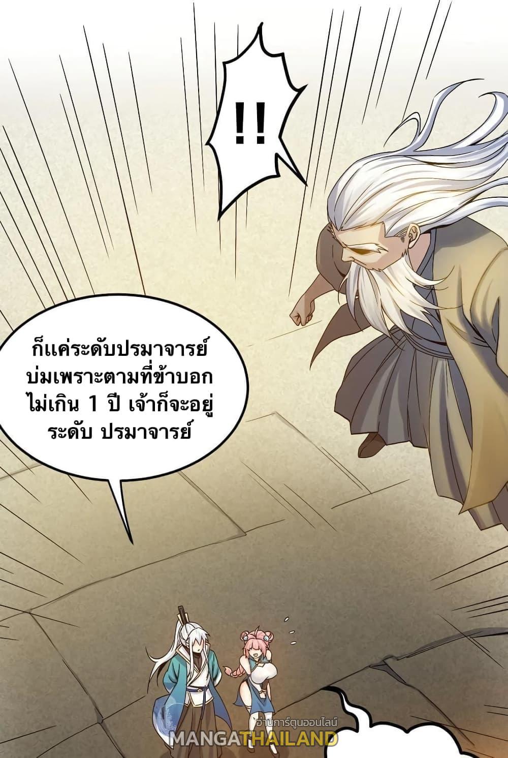 Please Spare Me! Apprentice ตอนที่ 61 แปลไทย รูปที่ 24