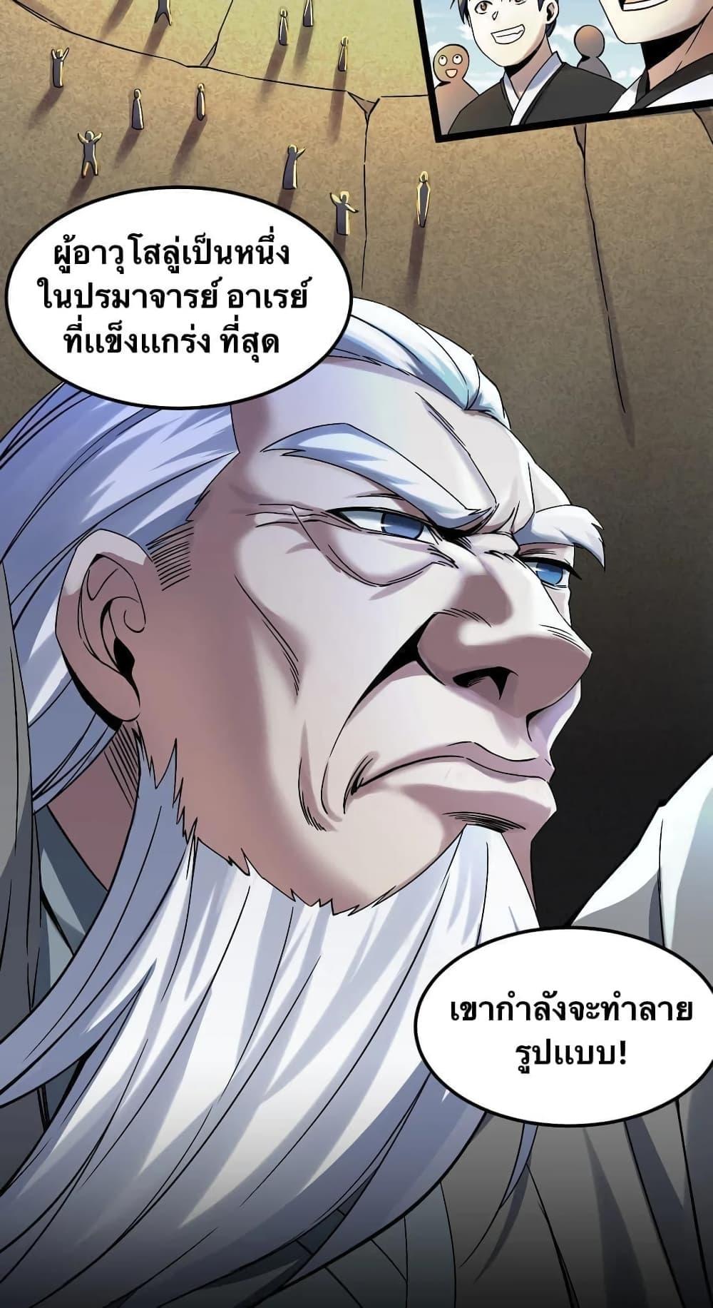 Please Spare Me! Apprentice ตอนที่ 61 แปลไทย รูปที่ 3