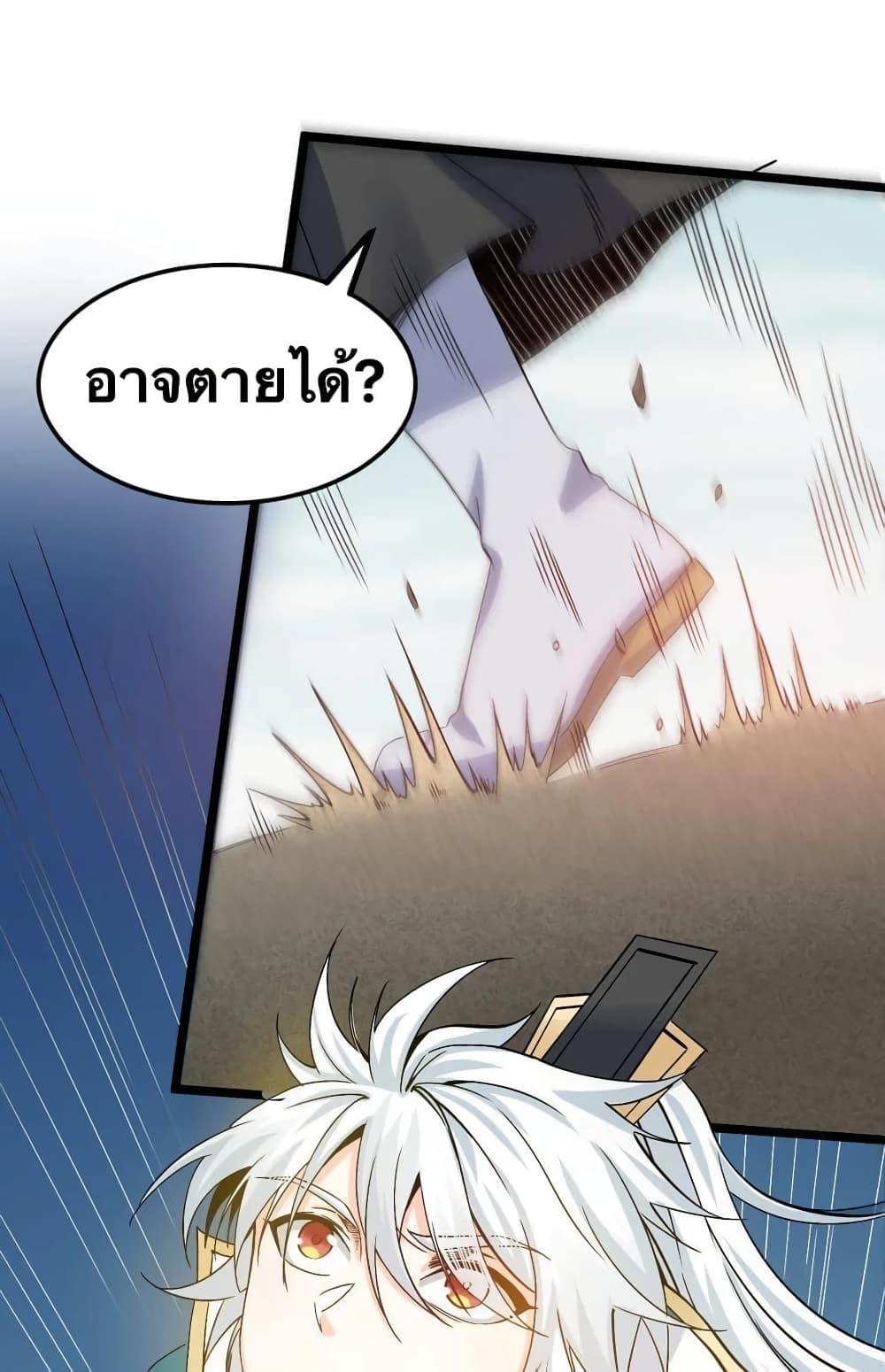 Please Spare Me! Apprentice ตอนที่ 61 แปลไทย รูปที่ 31