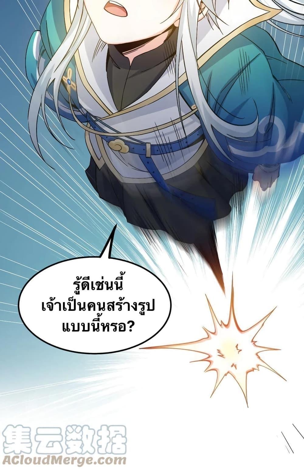 Please Spare Me! Apprentice ตอนที่ 61 แปลไทย รูปที่ 32