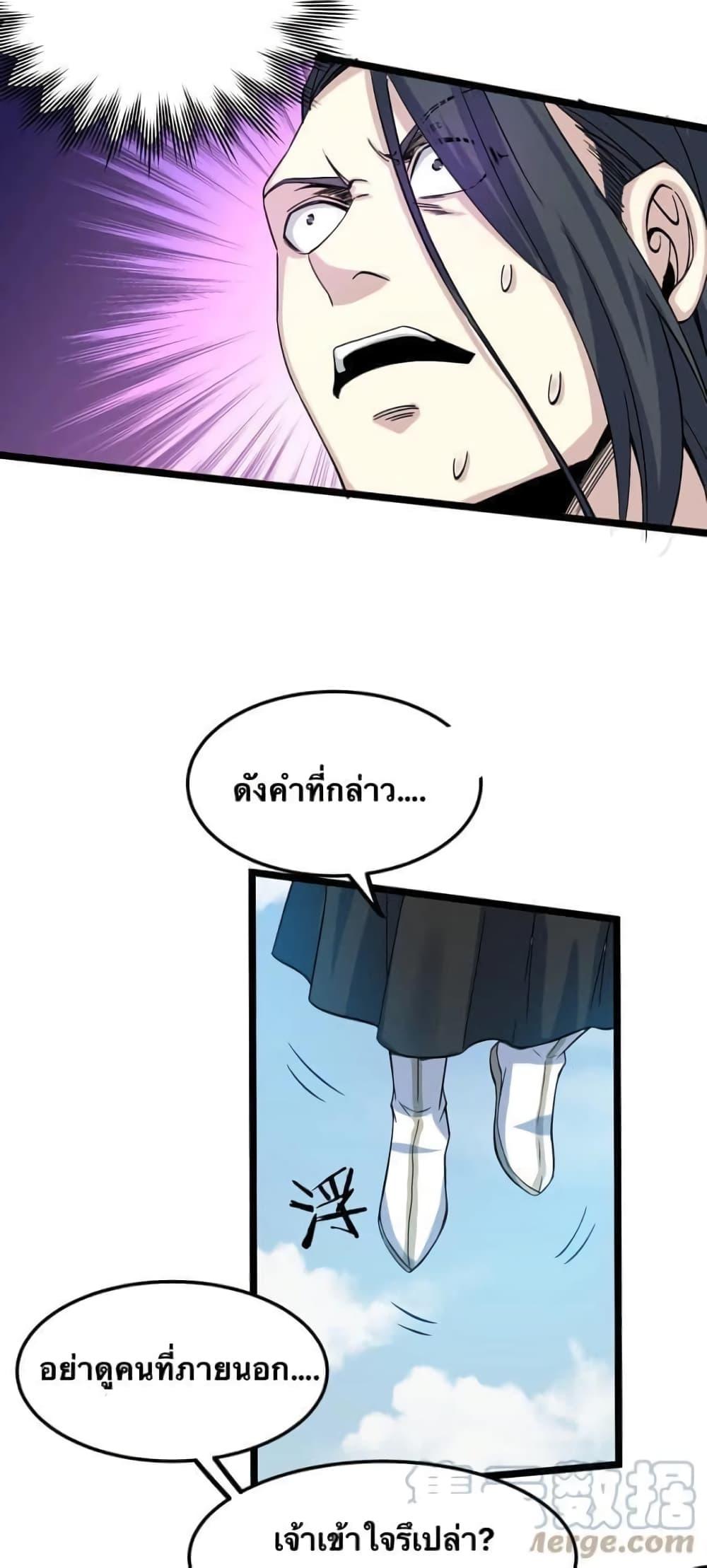 Please Spare Me! Apprentice ตอนที่ 61 แปลไทย รูปที่ 35