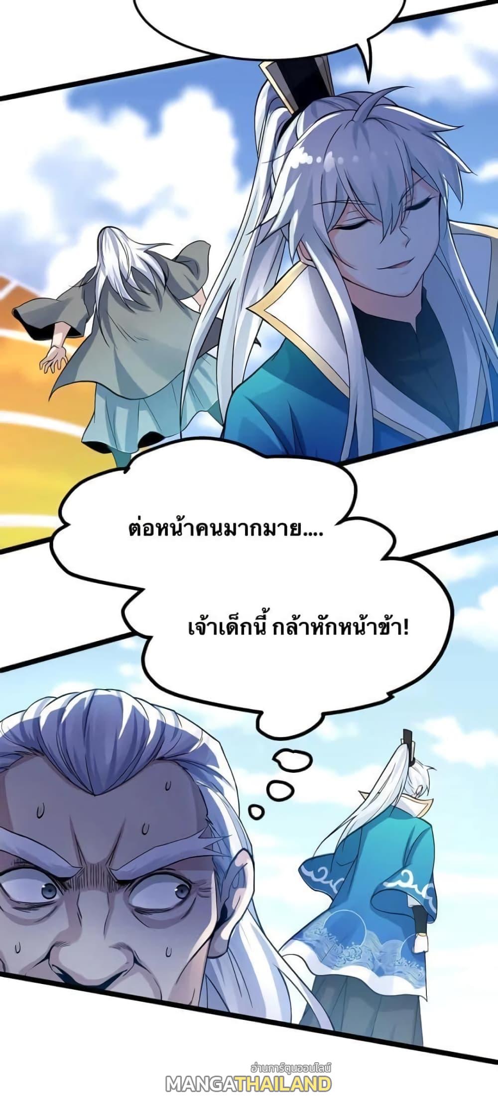 Please Spare Me! Apprentice ตอนที่ 61 แปลไทย รูปที่ 36