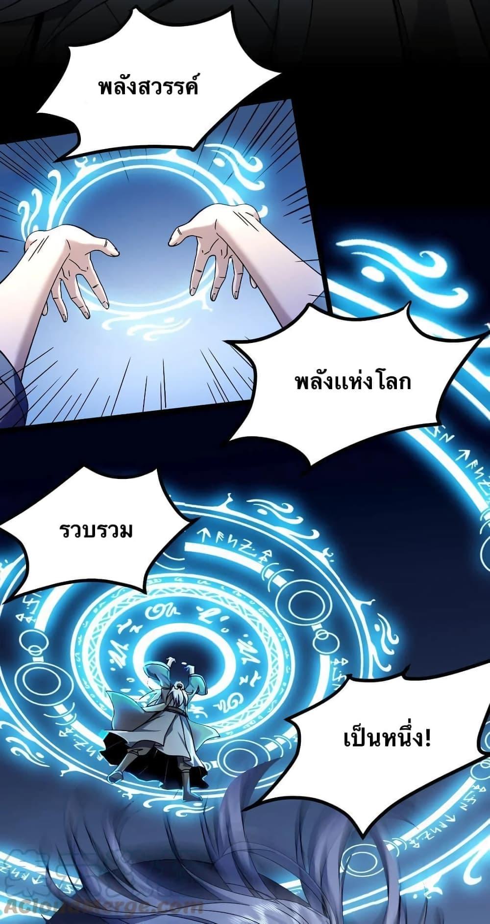 Please Spare Me! Apprentice ตอนที่ 61 แปลไทย รูปที่ 4