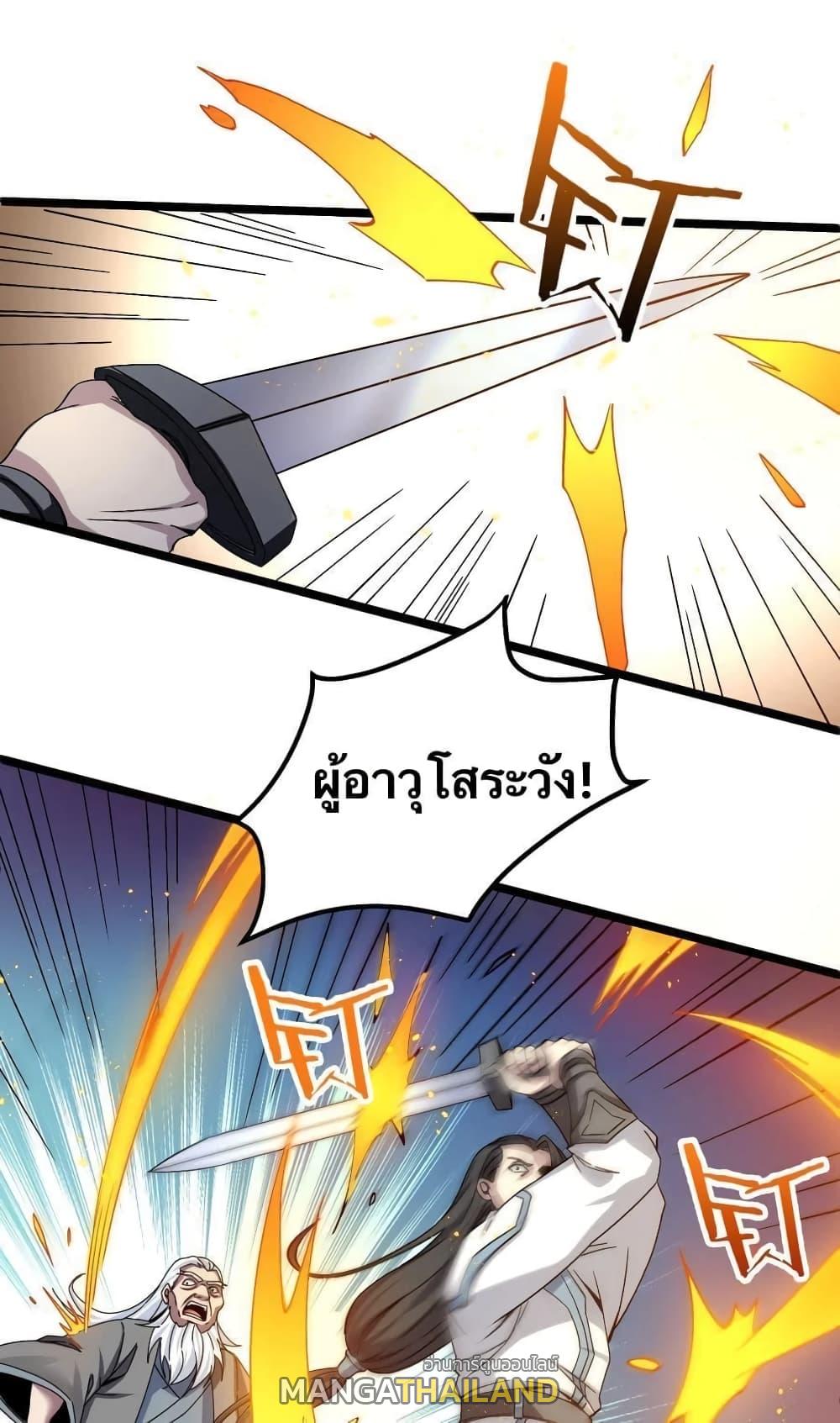 Please Spare Me! Apprentice ตอนที่ 61 แปลไทย รูปที่ 8