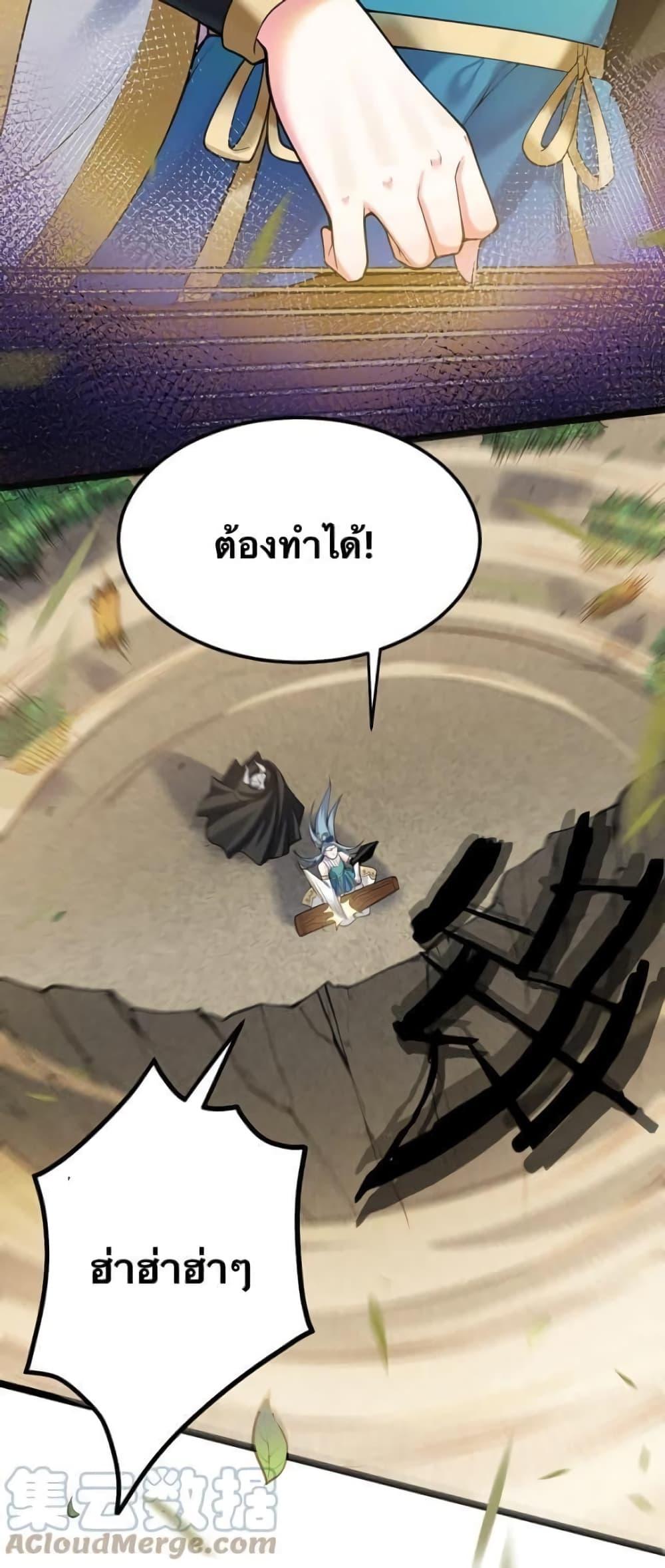 Please Spare Me! Apprentice ตอนที่ 62 แปลไทย รูปที่ 11