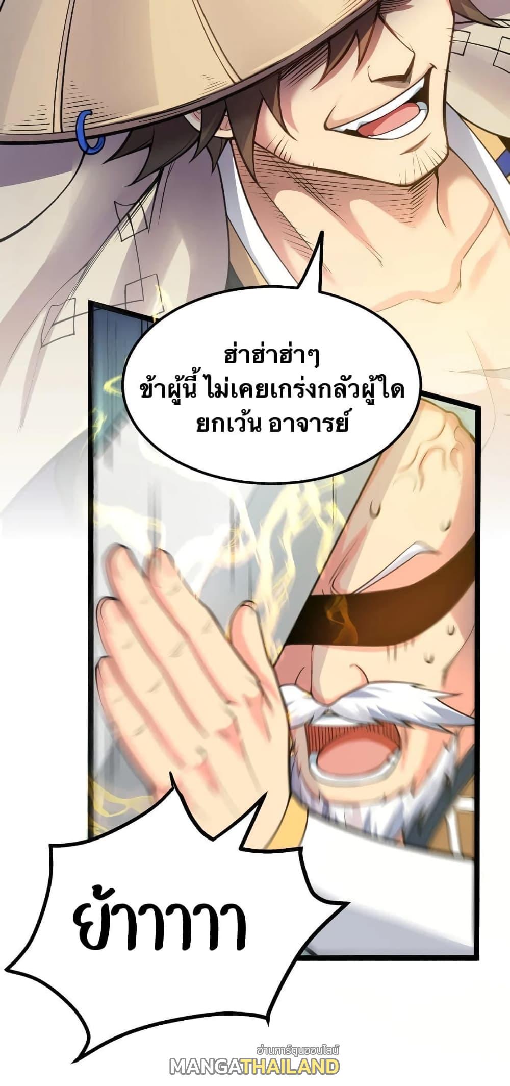 Please Spare Me! Apprentice ตอนที่ 62 แปลไทย รูปที่ 15