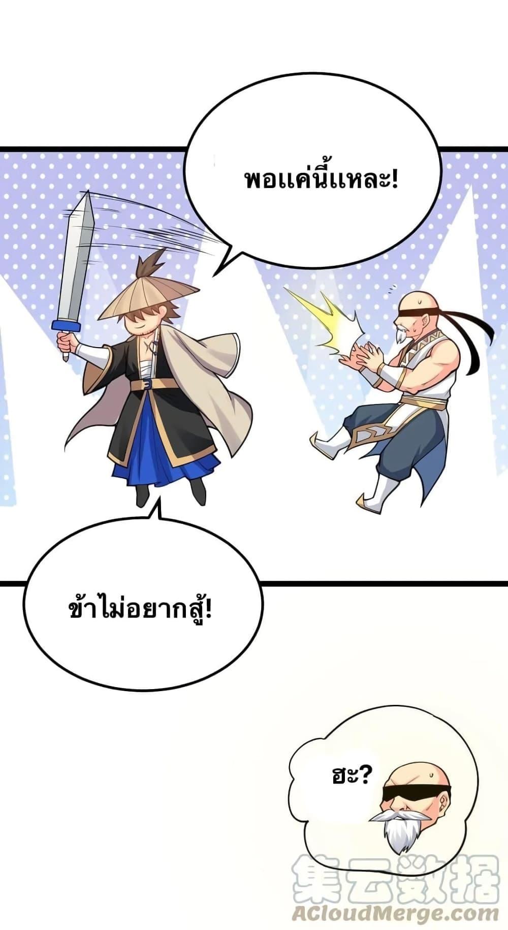 Please Spare Me! Apprentice ตอนที่ 62 แปลไทย รูปที่ 16