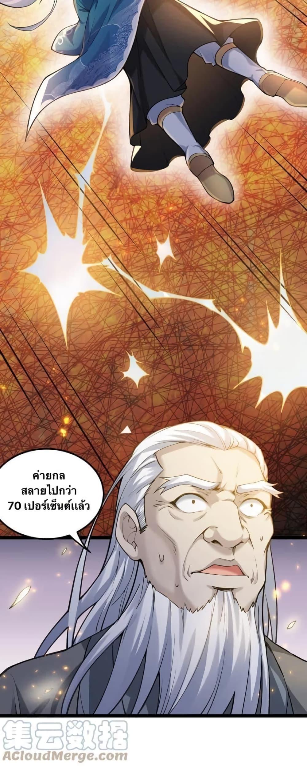 Please Spare Me! Apprentice ตอนที่ 62 แปลไทย รูปที่ 22