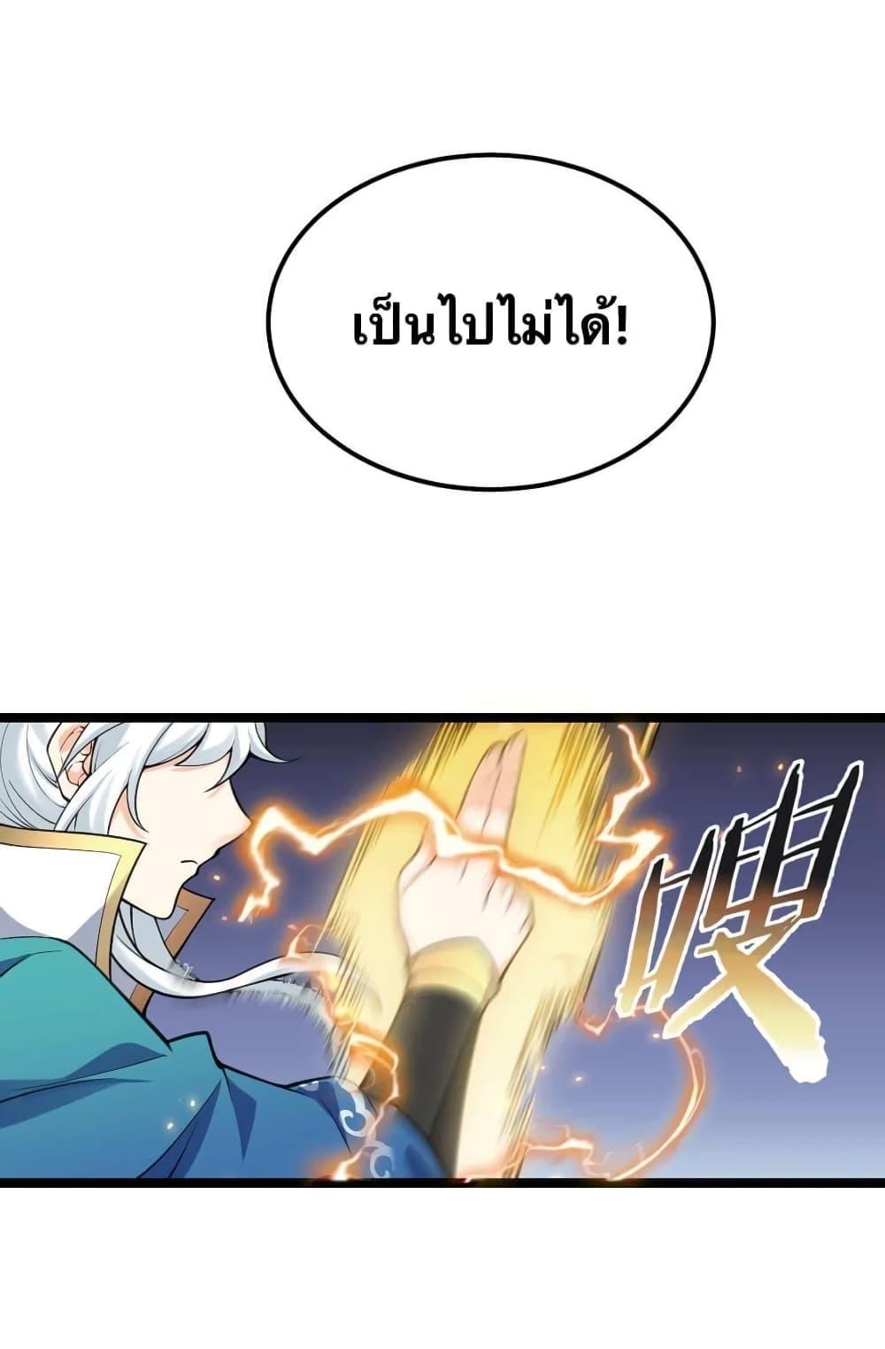 Please Spare Me! Apprentice ตอนที่ 62 แปลไทย รูปที่ 23