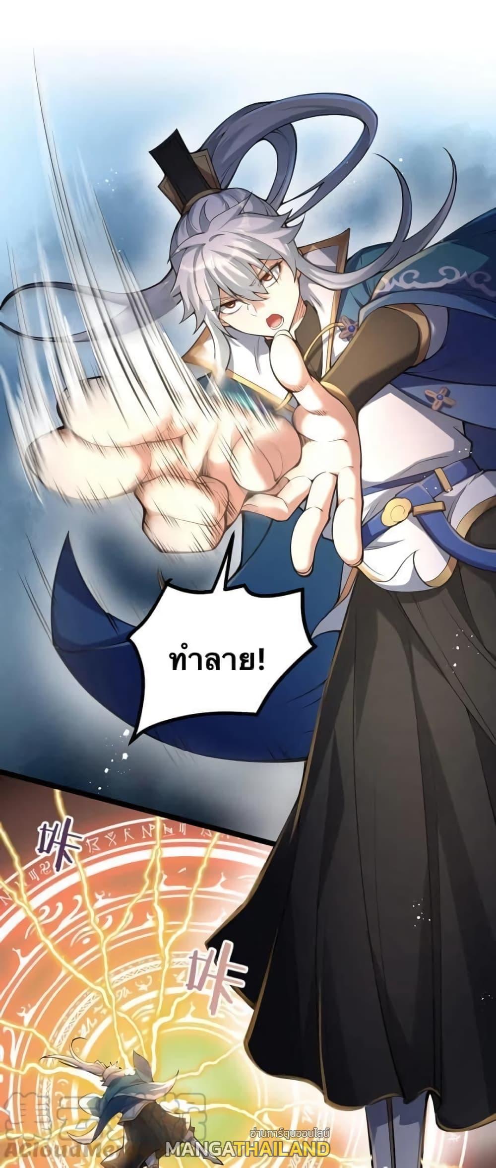 Please Spare Me! Apprentice ตอนที่ 62 แปลไทย รูปที่ 24