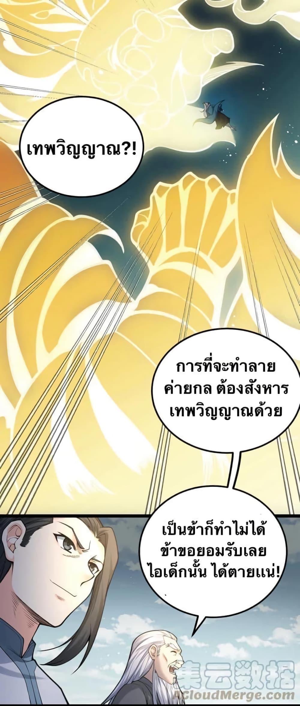 Please Spare Me! Apprentice ตอนที่ 62 แปลไทย รูปที่ 26