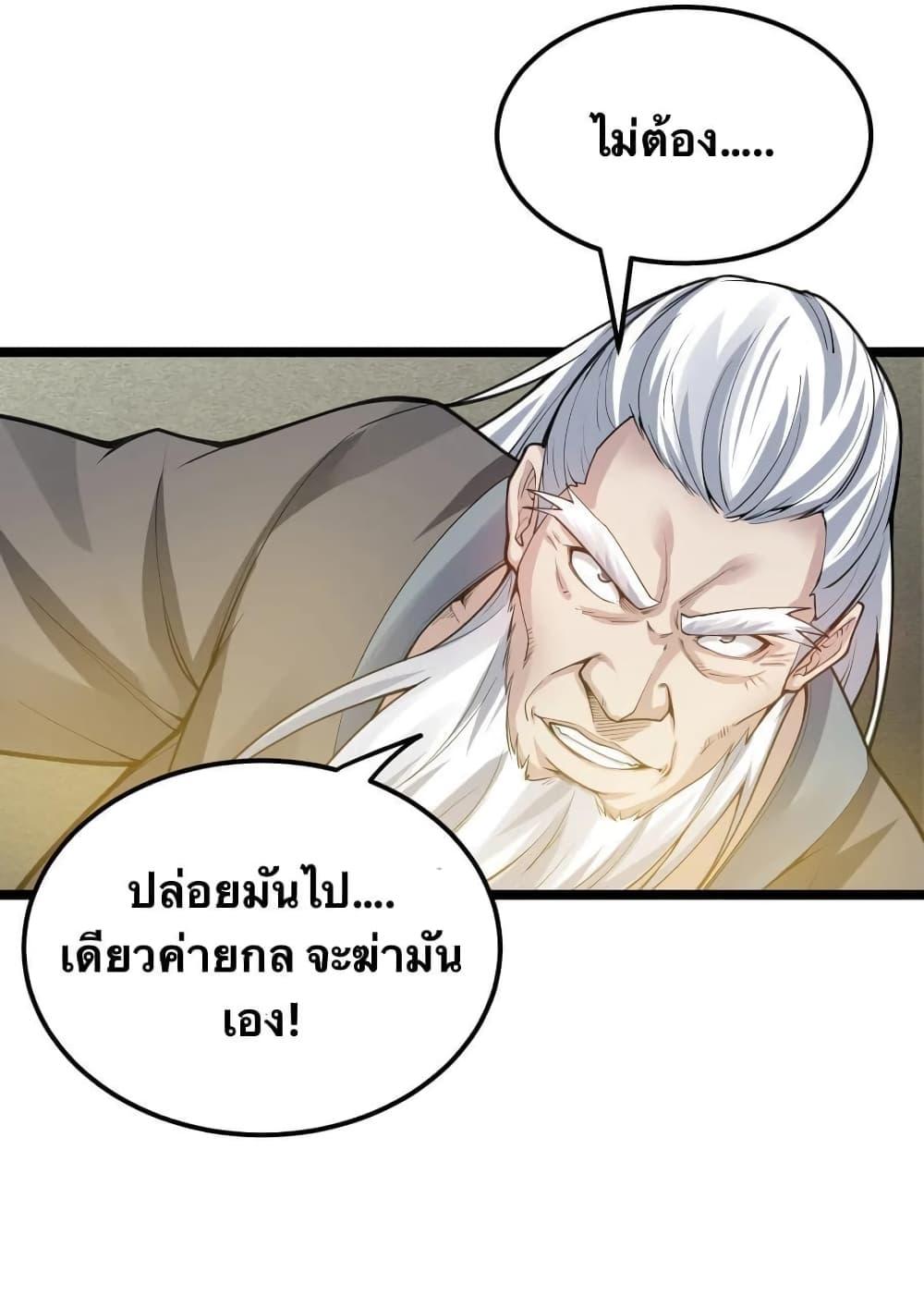 Please Spare Me! Apprentice ตอนที่ 62 แปลไทย รูปที่ 3