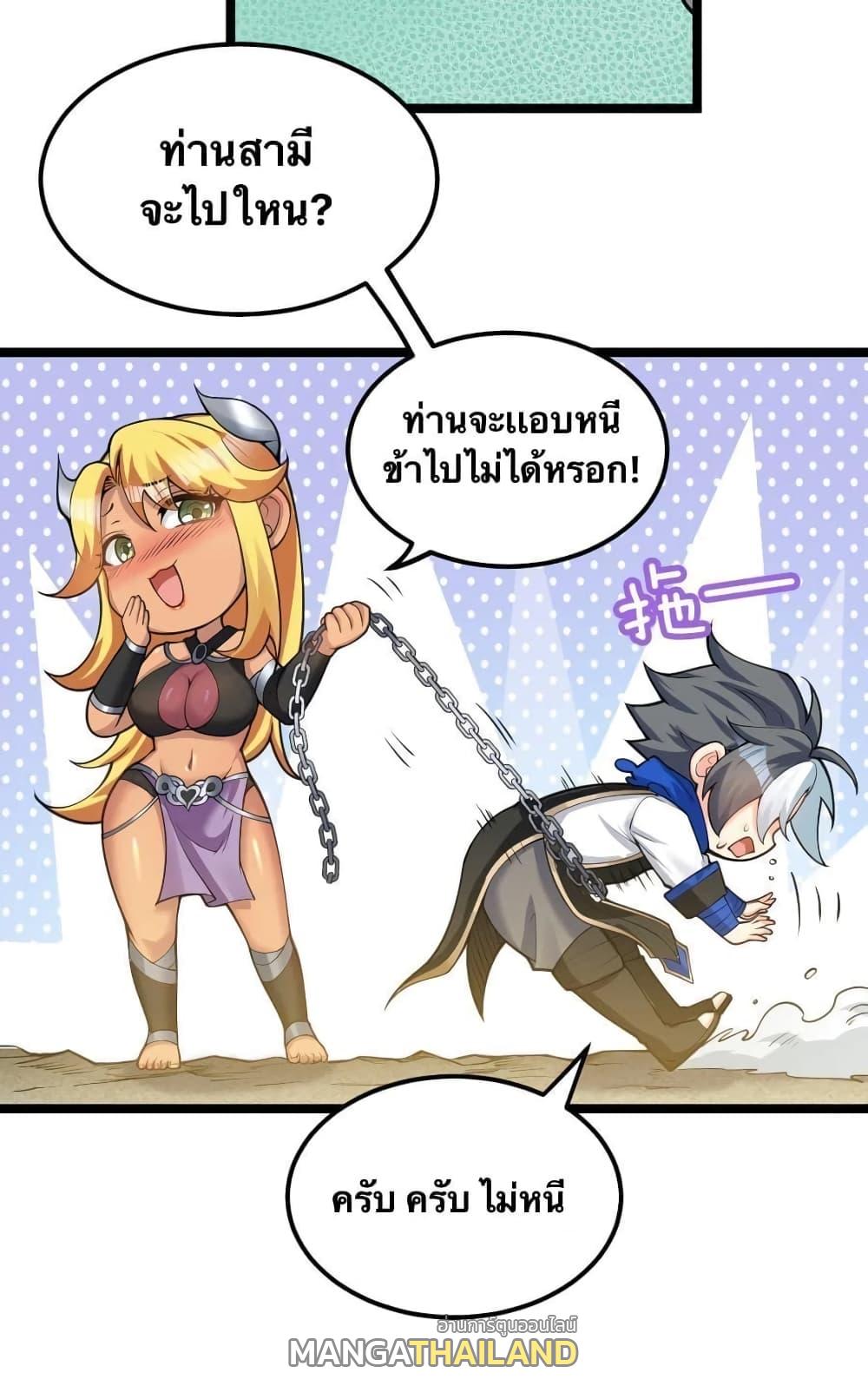 Please Spare Me! Apprentice ตอนที่ 62 แปลไทย รูปที่ 7