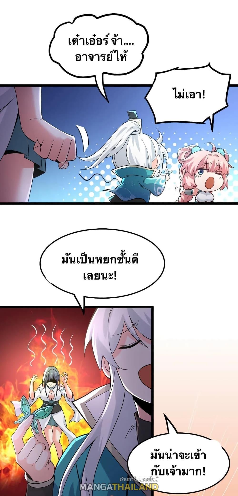 Please Spare Me! Apprentice ตอนที่ 63 แปลไทย รูปที่ 16