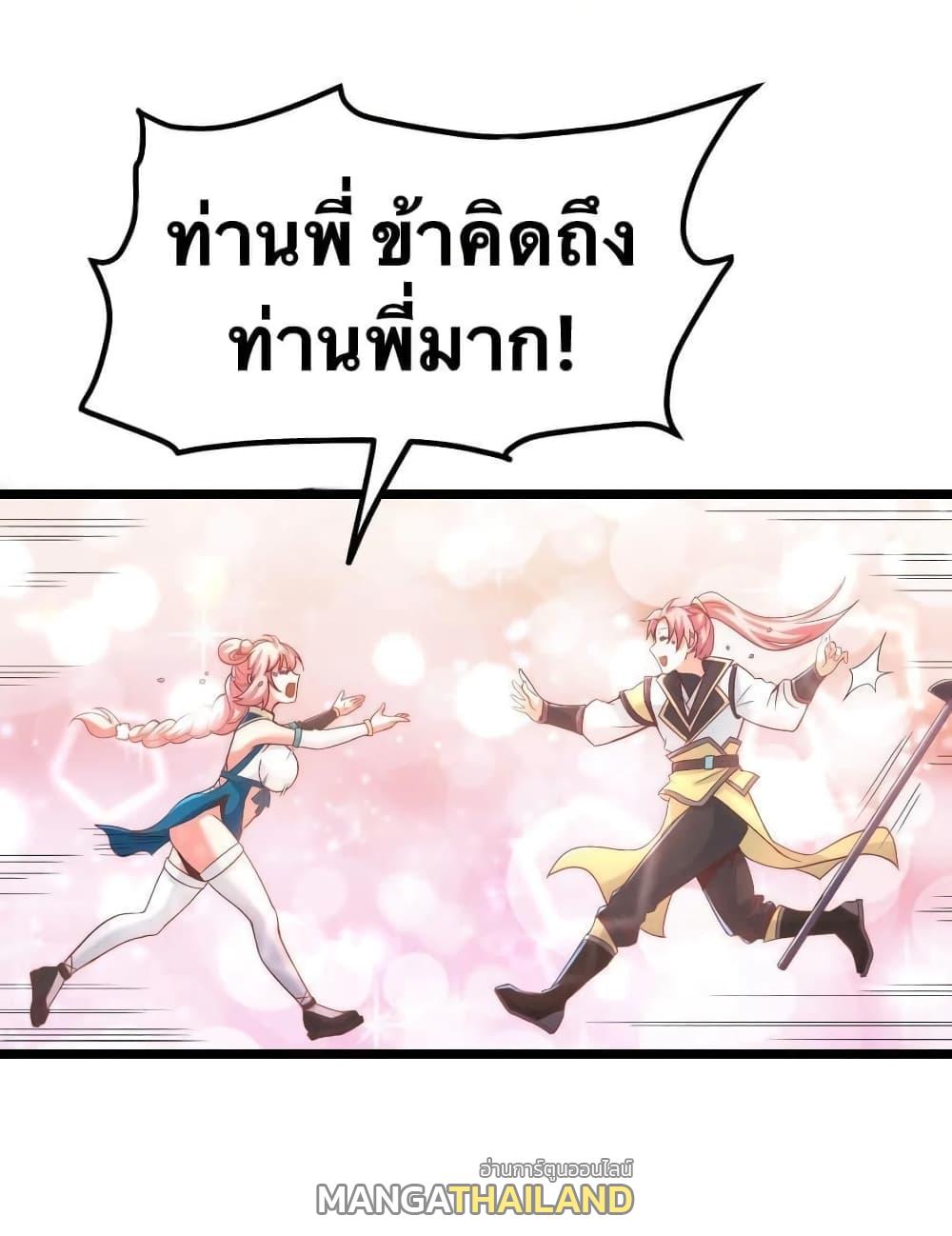 Please Spare Me! Apprentice ตอนที่ 63 แปลไทย รูปที่ 22