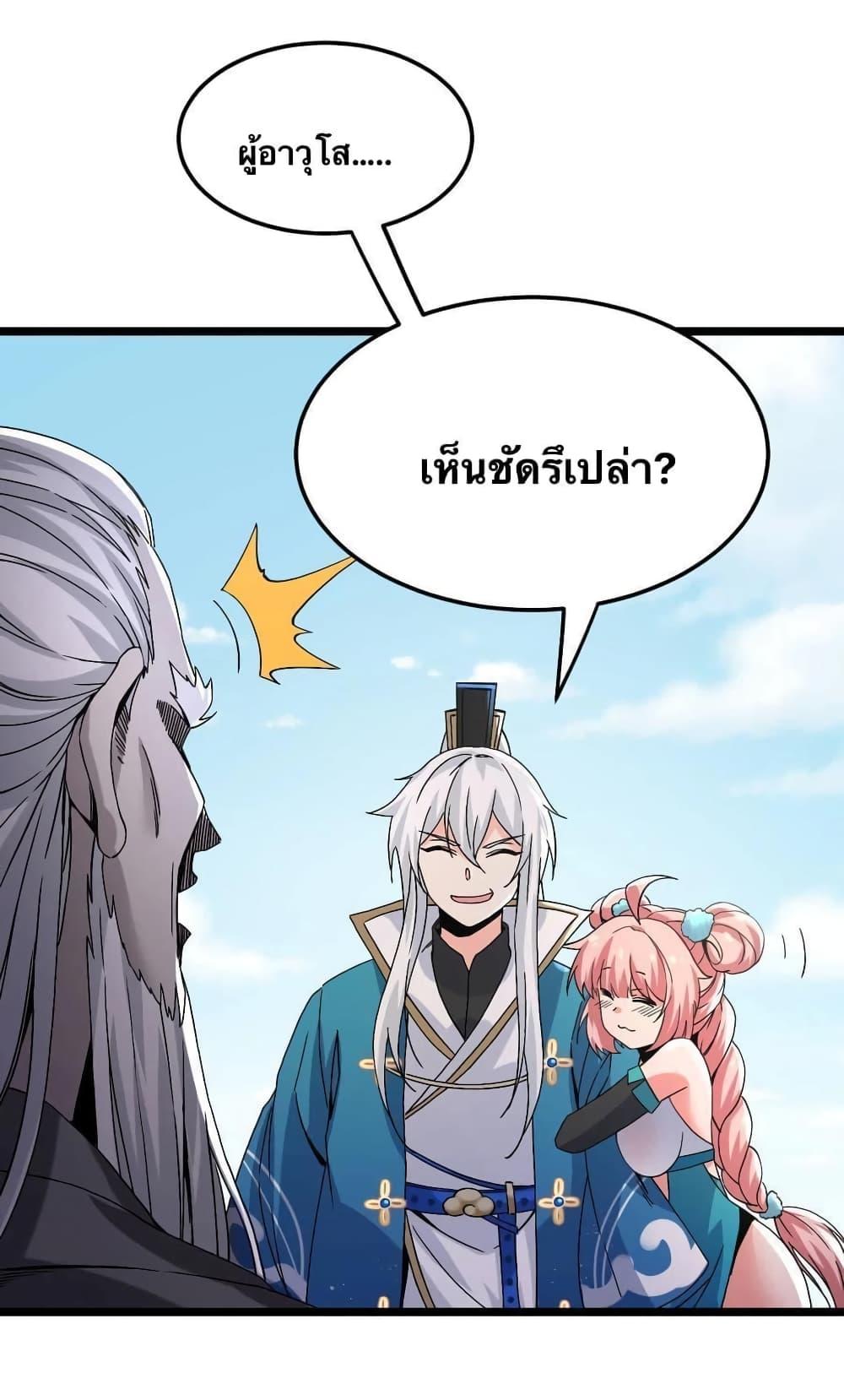 Please Spare Me! Apprentice ตอนที่ 63 แปลไทย รูปที่ 5