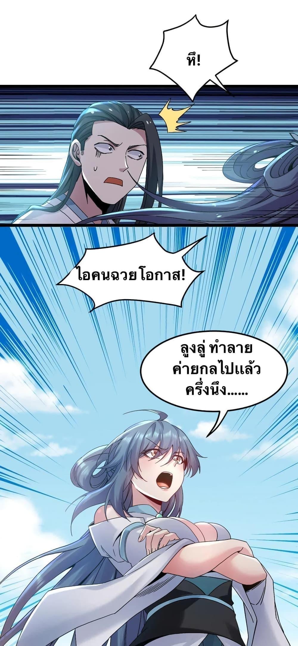 Please Spare Me! Apprentice ตอนที่ 63 แปลไทย รูปที่ 8