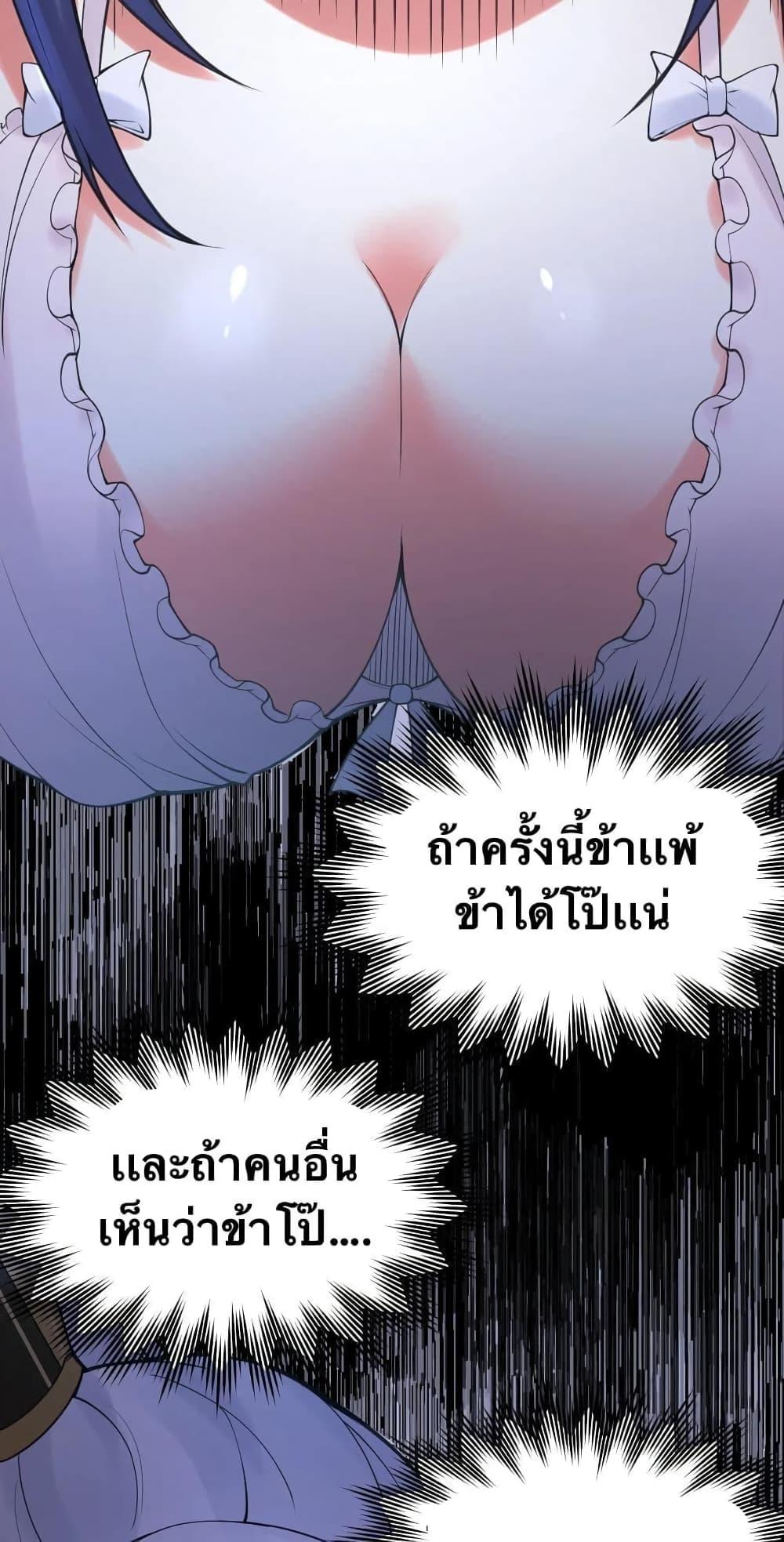 Please Spare Me! Apprentice ตอนที่ 65 แปลไทย รูปที่ 15