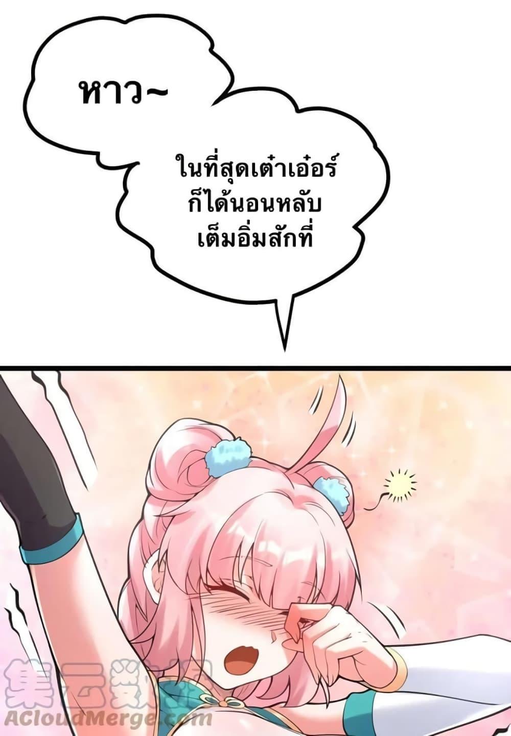 Please Spare Me! Apprentice ตอนที่ 65 แปลไทย รูปที่ 23