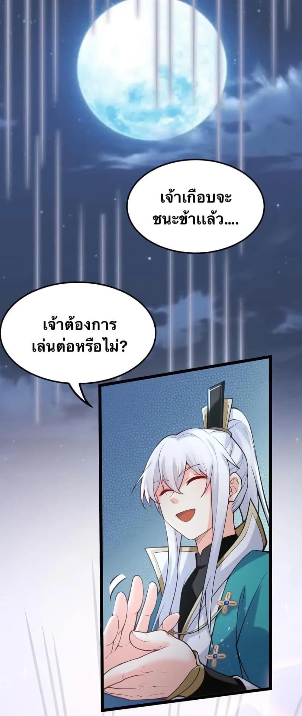 Please Spare Me! Apprentice ตอนที่ 65 แปลไทย รูปที่ 3