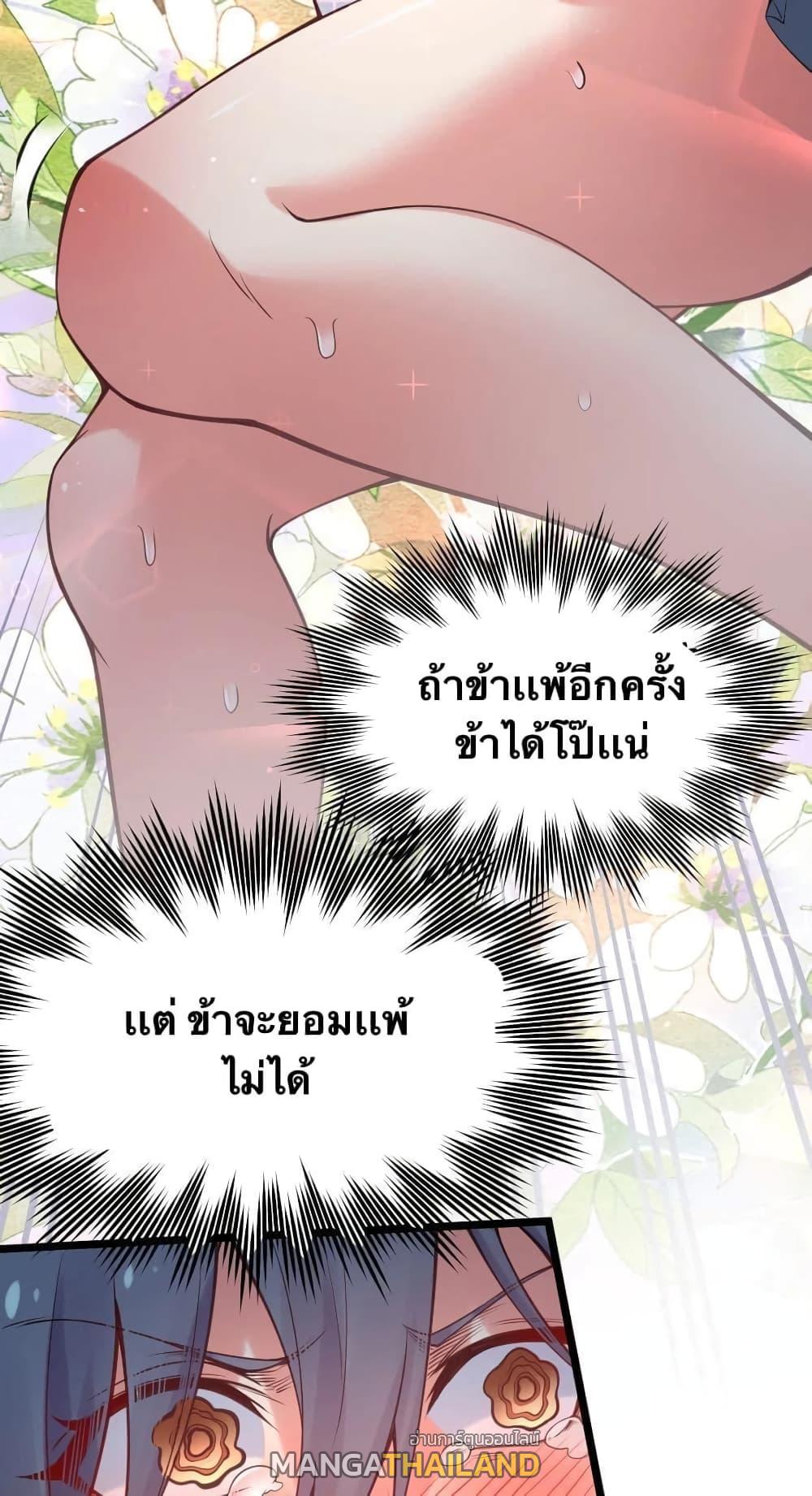 Please Spare Me! Apprentice ตอนที่ 65 แปลไทย รูปที่ 5