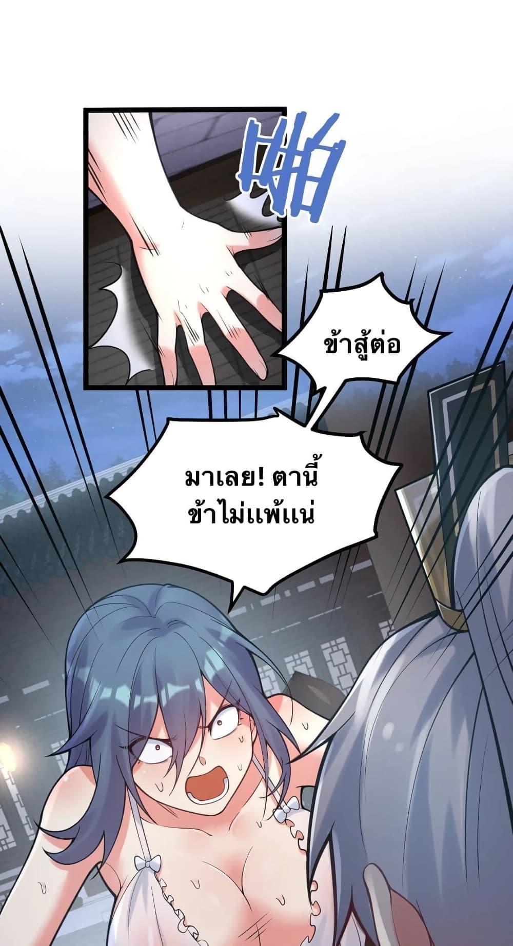 Please Spare Me! Apprentice ตอนที่ 65 แปลไทย รูปที่ 7