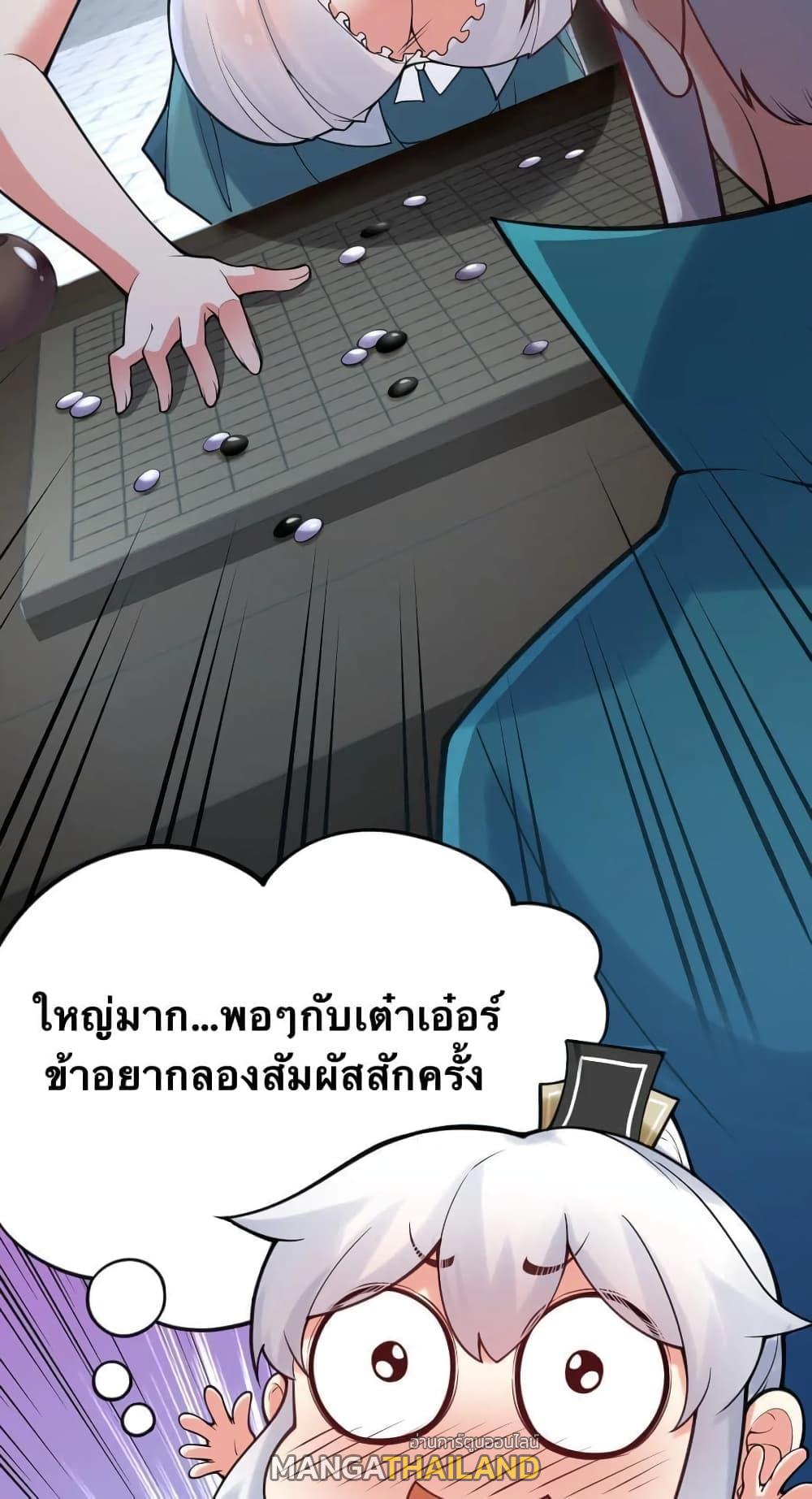 Please Spare Me! Apprentice ตอนที่ 65 แปลไทย รูปที่ 8