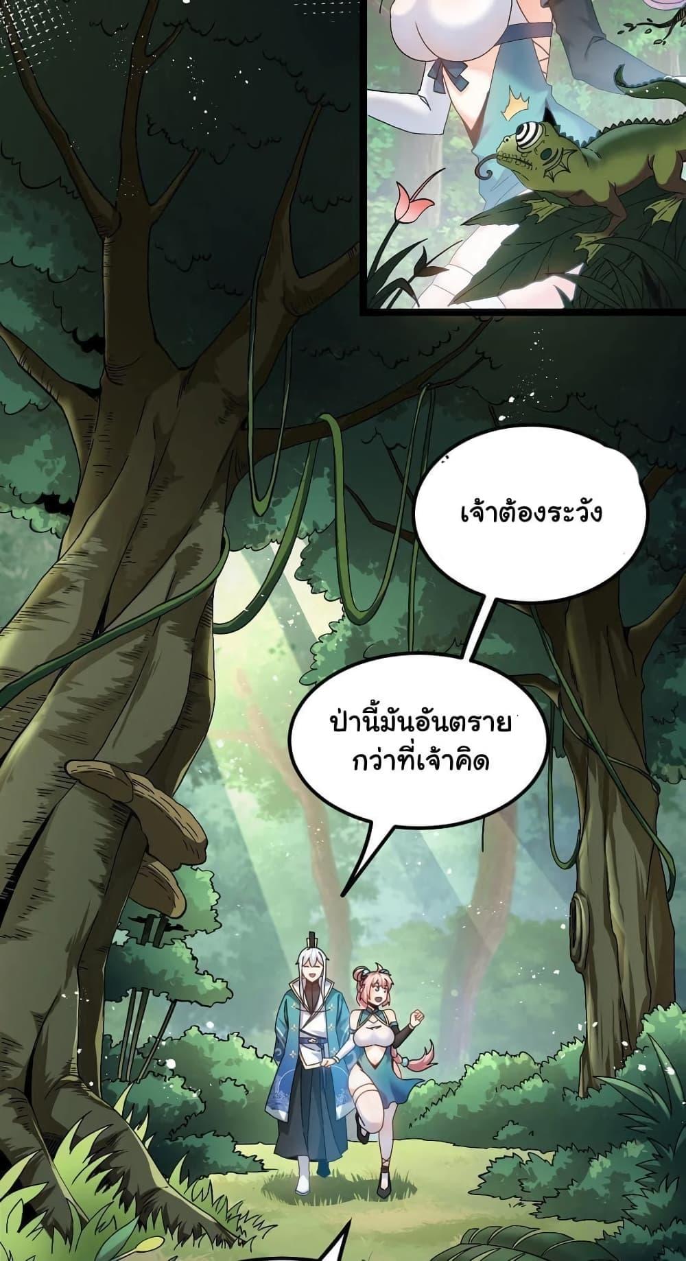 Please Spare Me! Apprentice ตอนที่ 66 แปลไทย รูปที่ 10