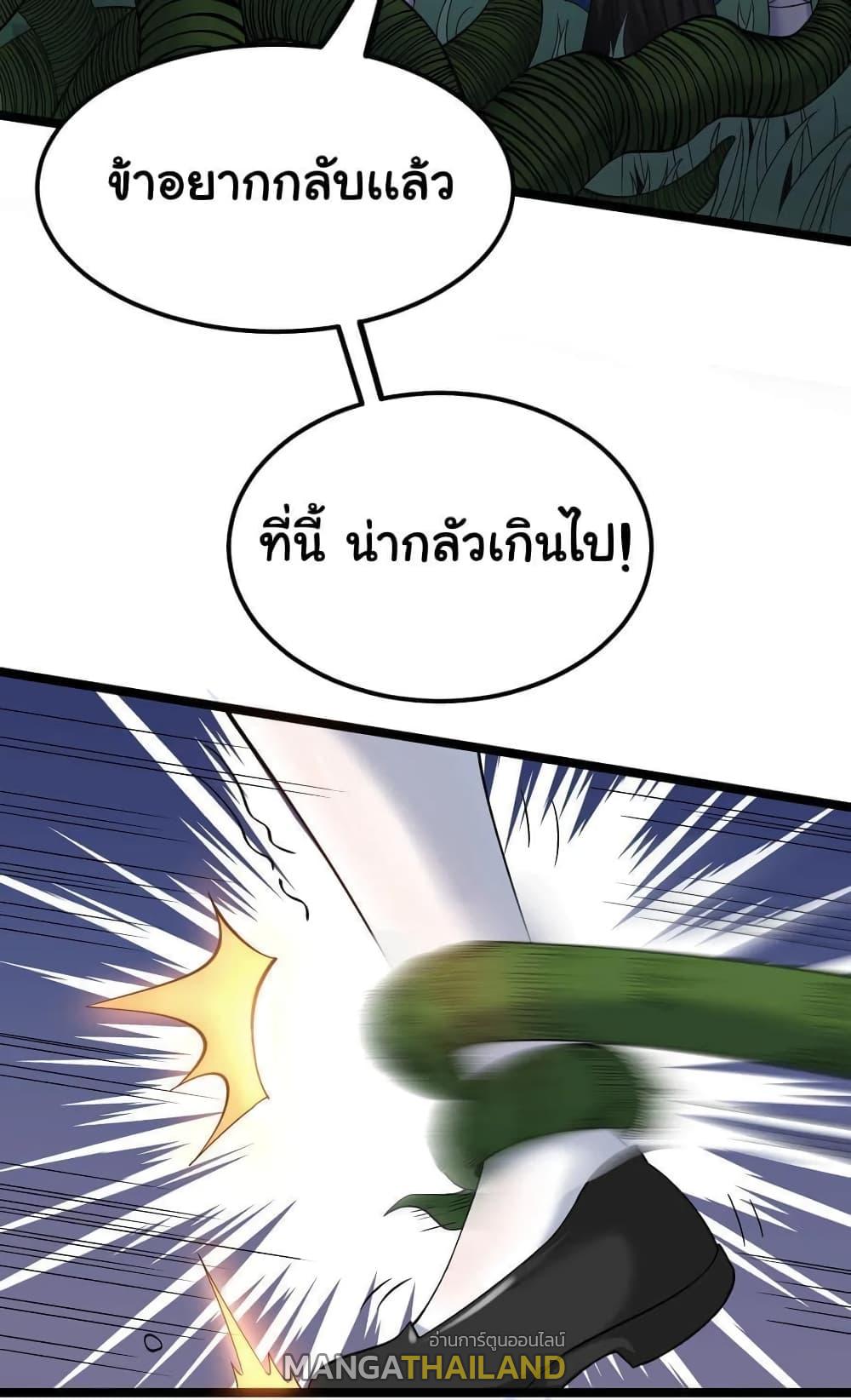 Please Spare Me! Apprentice ตอนที่ 66 แปลไทย รูปที่ 22