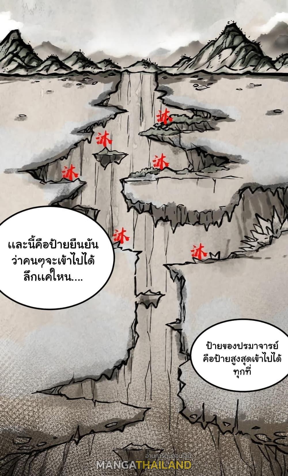 Please Spare Me! Apprentice ตอนที่ 66 แปลไทย รูปที่ 5