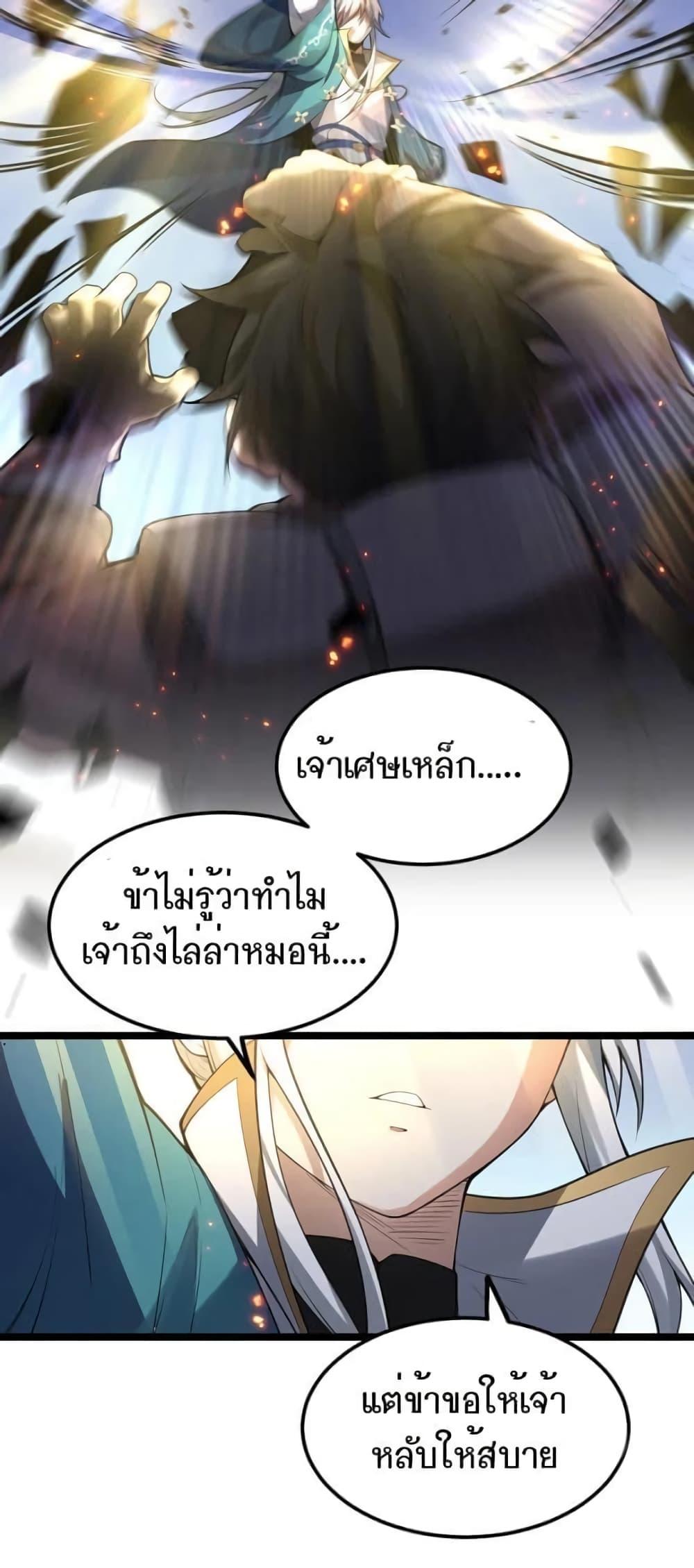 Please Spare Me! Apprentice ตอนที่ 67 แปลไทย รูปที่ 17