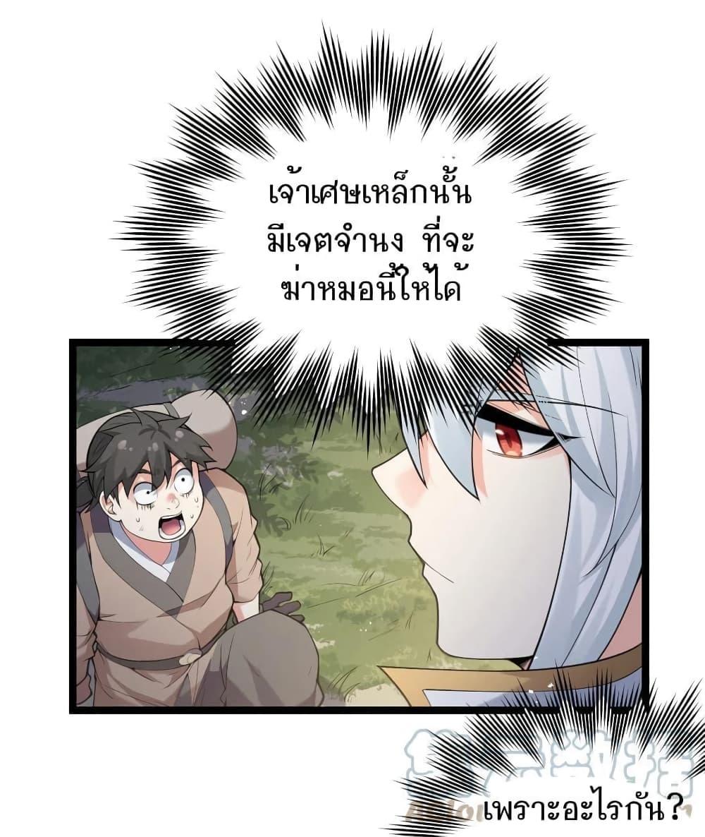 Please Spare Me! Apprentice ตอนที่ 67 แปลไทย รูปที่ 18