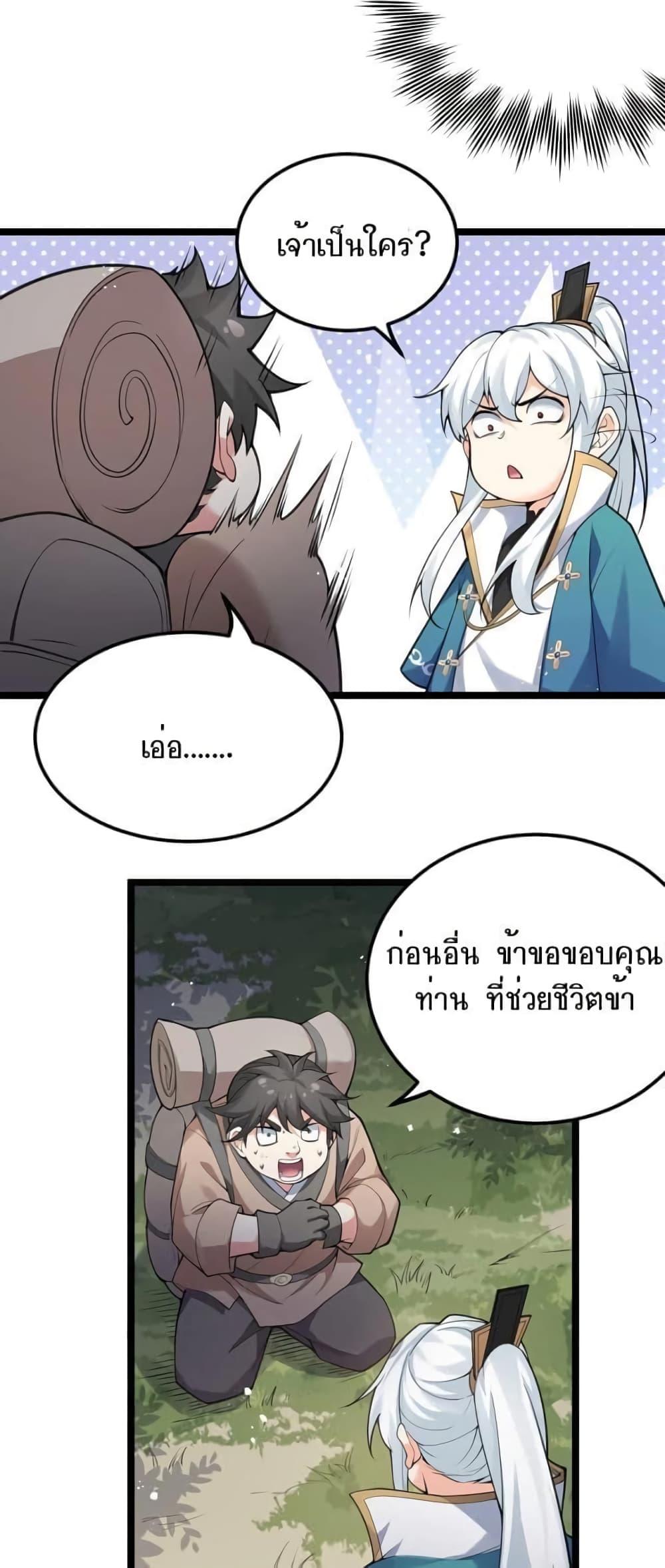 Please Spare Me! Apprentice ตอนที่ 67 แปลไทย รูปที่ 19