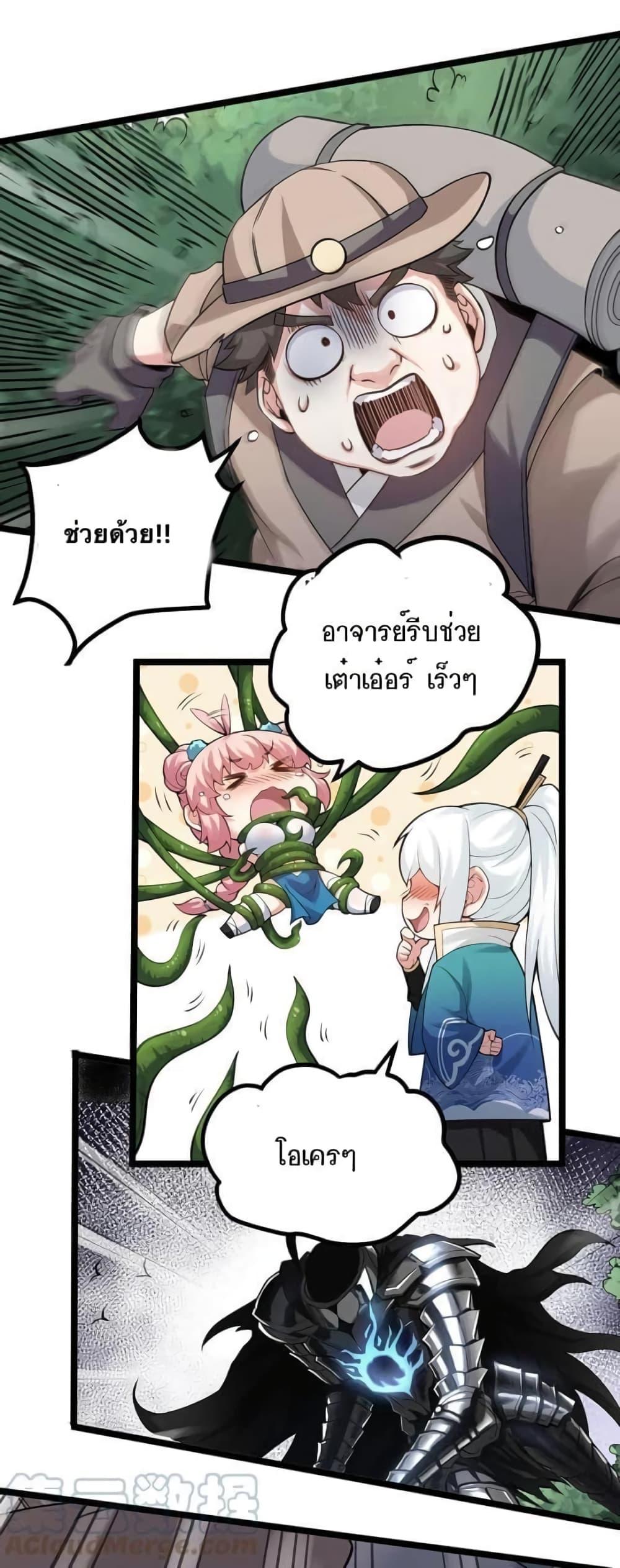 Please Spare Me! Apprentice ตอนที่ 67 แปลไทย รูปที่ 2