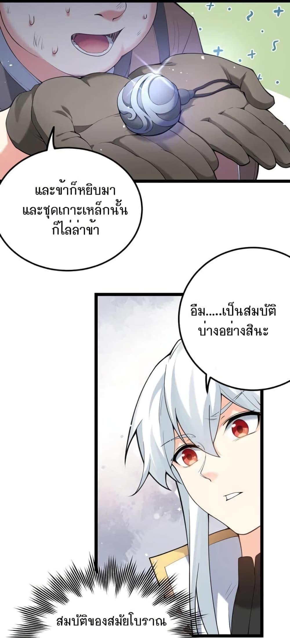 Please Spare Me! Apprentice ตอนที่ 67 แปลไทย รูปที่ 21