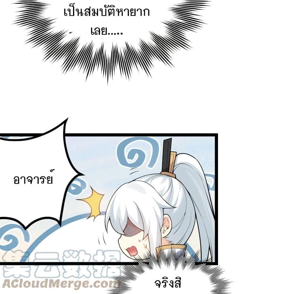 Please Spare Me! Apprentice ตอนที่ 67 แปลไทย รูปที่ 22