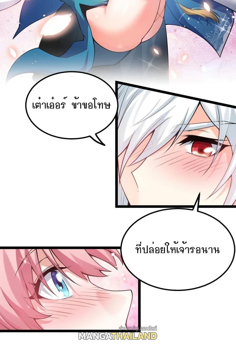 Please Spare Me! Apprentice ตอนที่ 67 แปลไทย รูปที่ 25