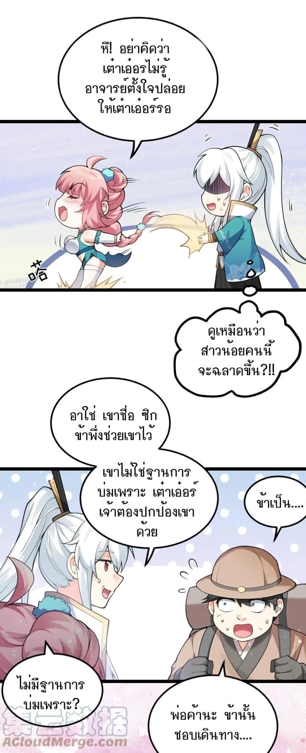 Please Spare Me! Apprentice ตอนที่ 67 แปลไทย รูปที่ 26