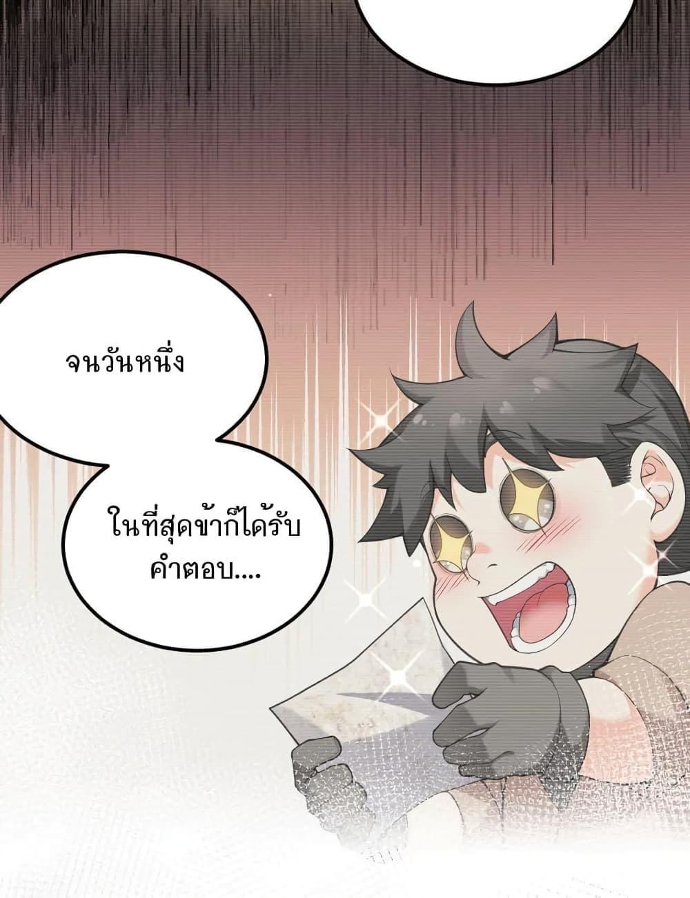 Please Spare Me! Apprentice ตอนที่ 67 แปลไทย รูปที่ 29