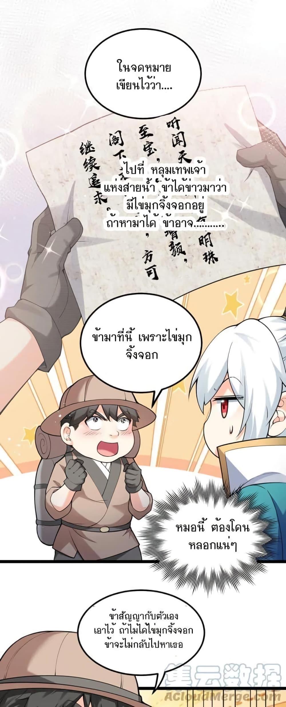 Please Spare Me! Apprentice ตอนที่ 67 แปลไทย รูปที่ 30