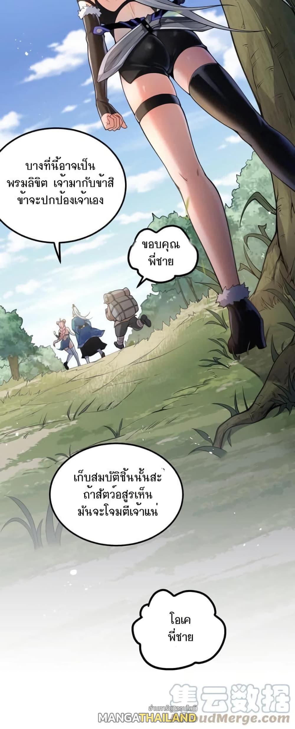 Please Spare Me! Apprentice ตอนที่ 67 แปลไทย รูปที่ 32