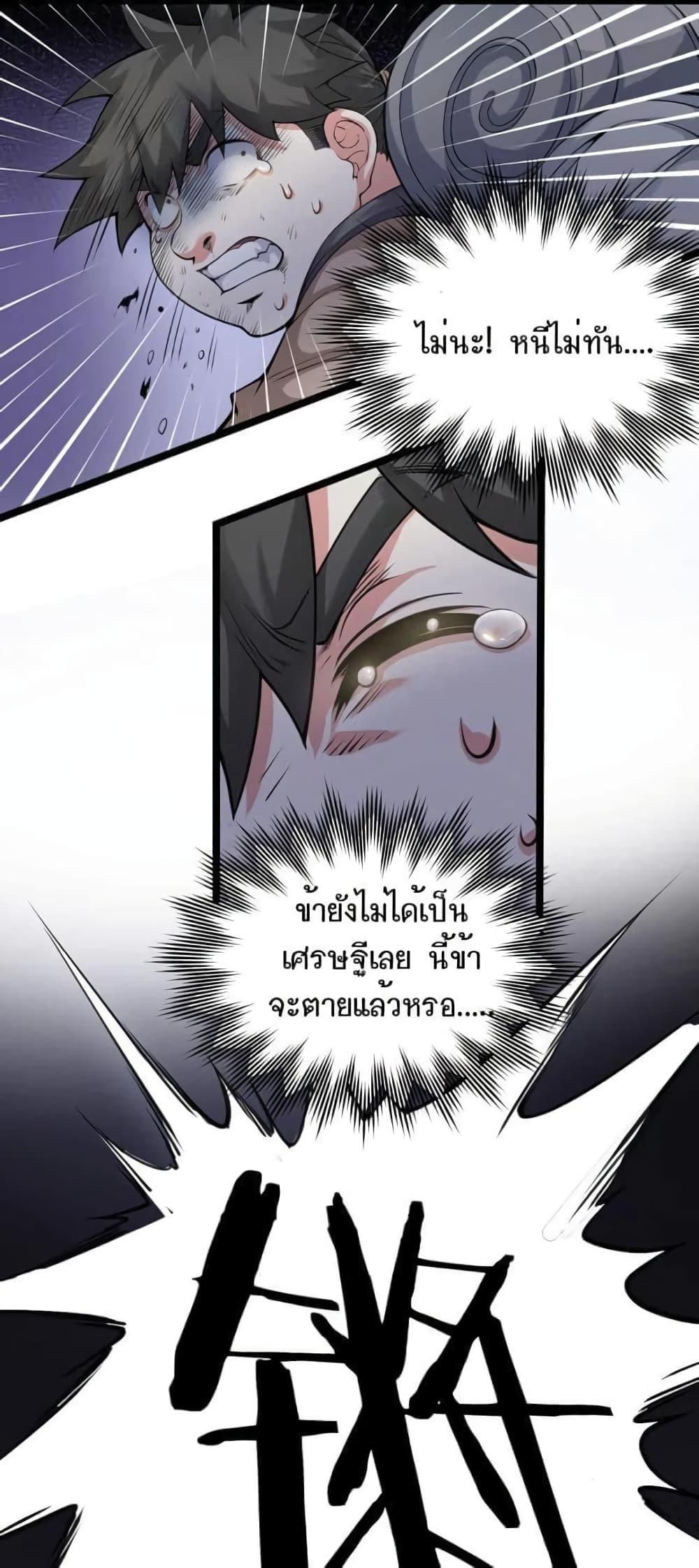 Please Spare Me! Apprentice ตอนที่ 67 แปลไทย รูปที่ 5