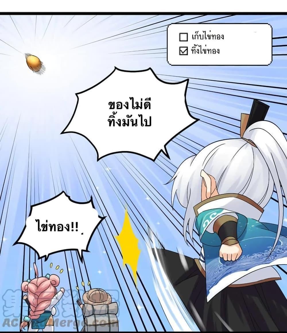 Please Spare Me! Apprentice ตอนที่ 68 แปลไทย รูปที่ 10