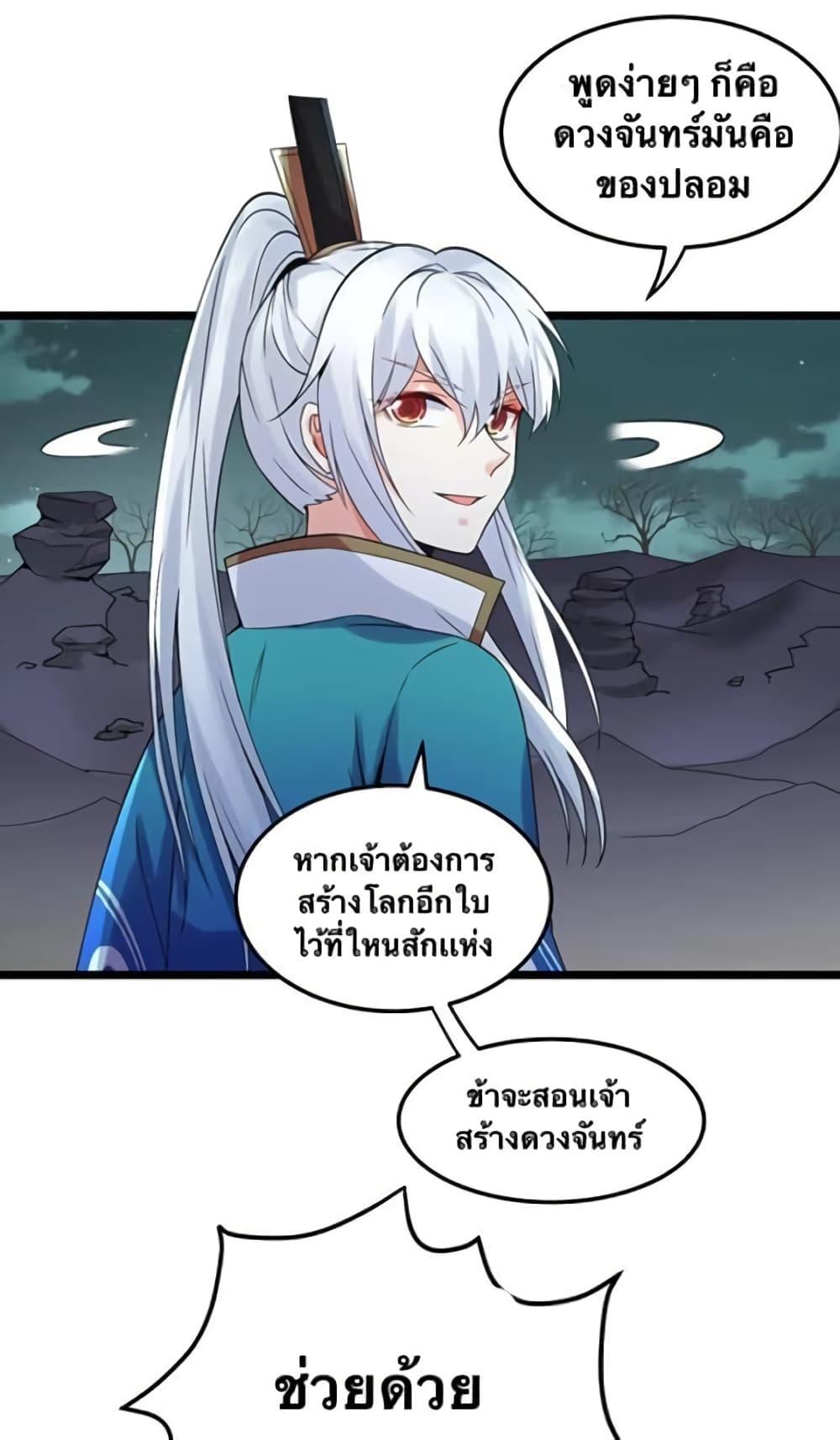 Please Spare Me! Apprentice ตอนที่ 68 แปลไทย รูปที่ 22