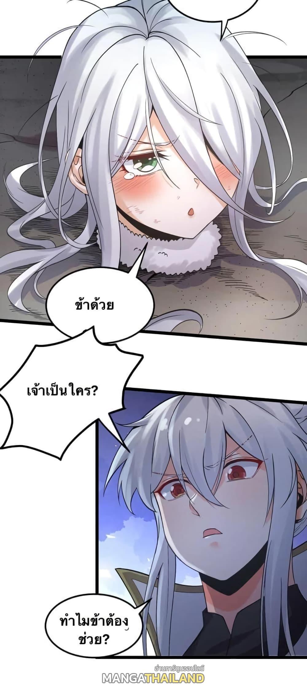 Please Spare Me! Apprentice ตอนที่ 68 แปลไทย รูปที่ 26