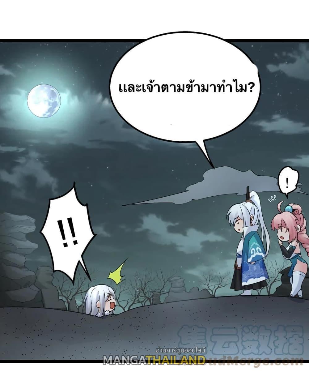 Please Spare Me! Apprentice ตอนที่ 68 แปลไทย รูปที่ 27