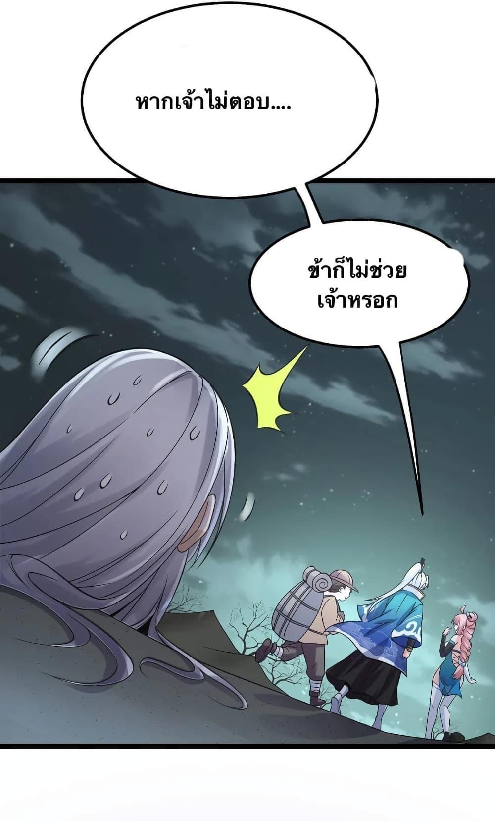 Please Spare Me! Apprentice ตอนที่ 68 แปลไทย รูปที่ 29