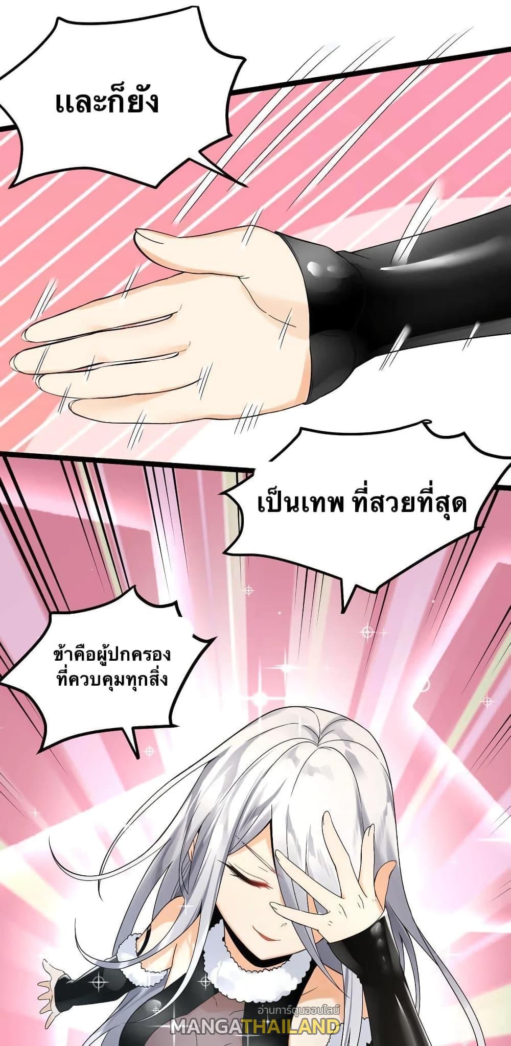 Please Spare Me! Apprentice ตอนที่ 68 แปลไทย รูปที่ 36