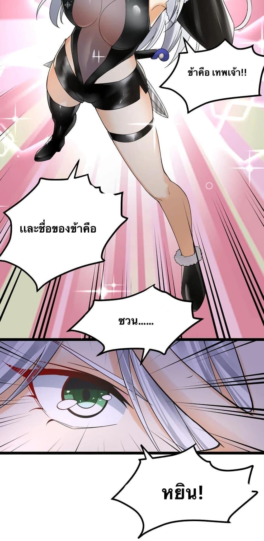 Please Spare Me! Apprentice ตอนที่ 68 แปลไทย รูปที่ 37